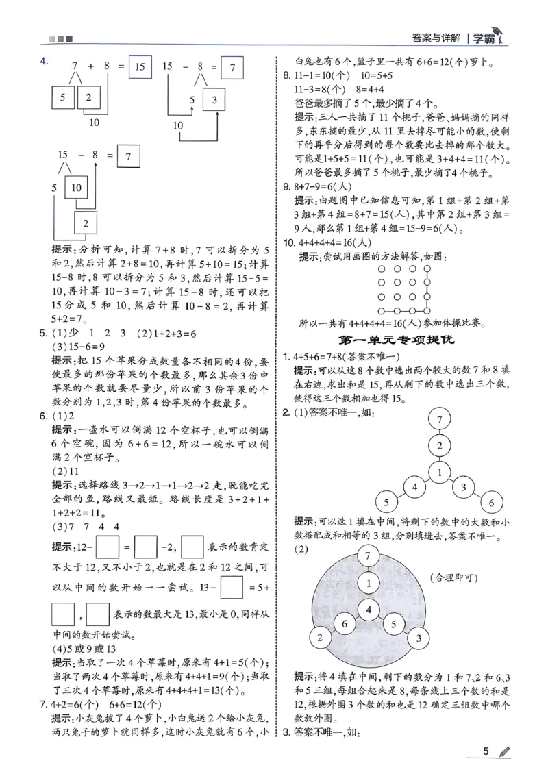 一下五星学霸苏教答案解析_2026春季学期_26春五星学霸_数学《五星学霸》苏教26春_26春《五星学霸》数学苏教1下