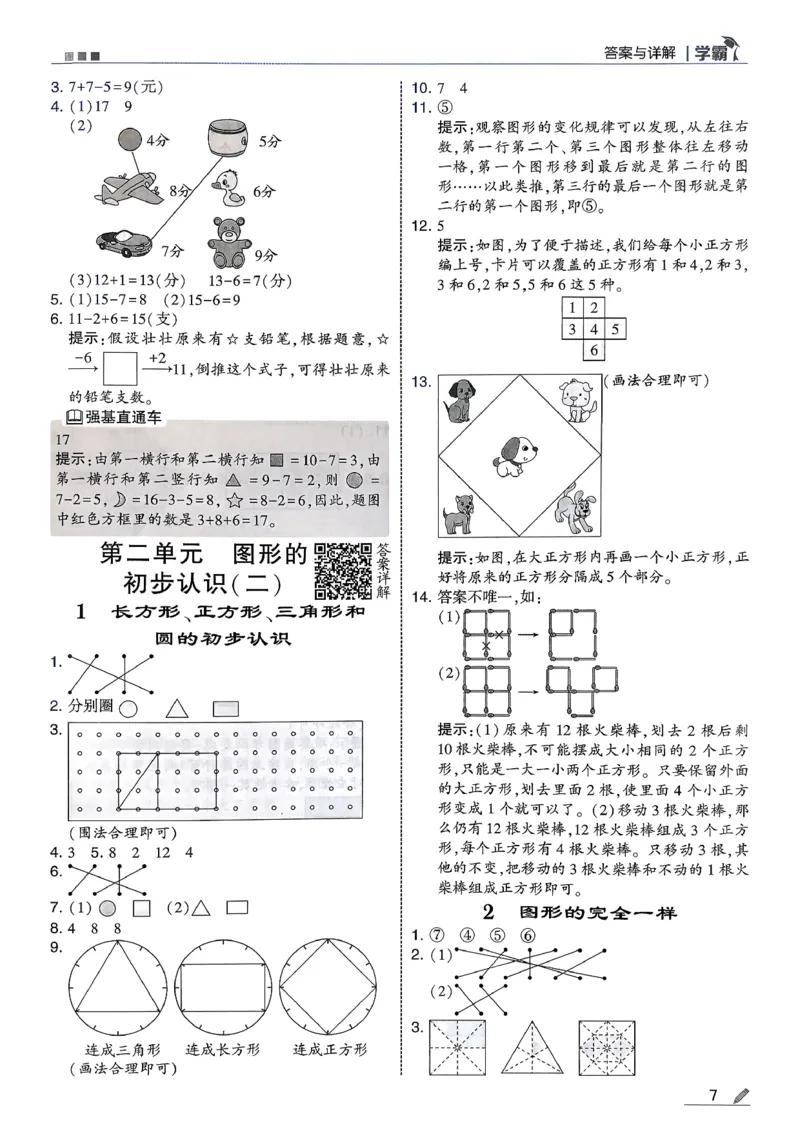 一下五星学霸苏教答案解析_2026春季学期_26春五星学霸_数学《五星学霸》苏教26春_26春《五星学霸》数学苏教1下