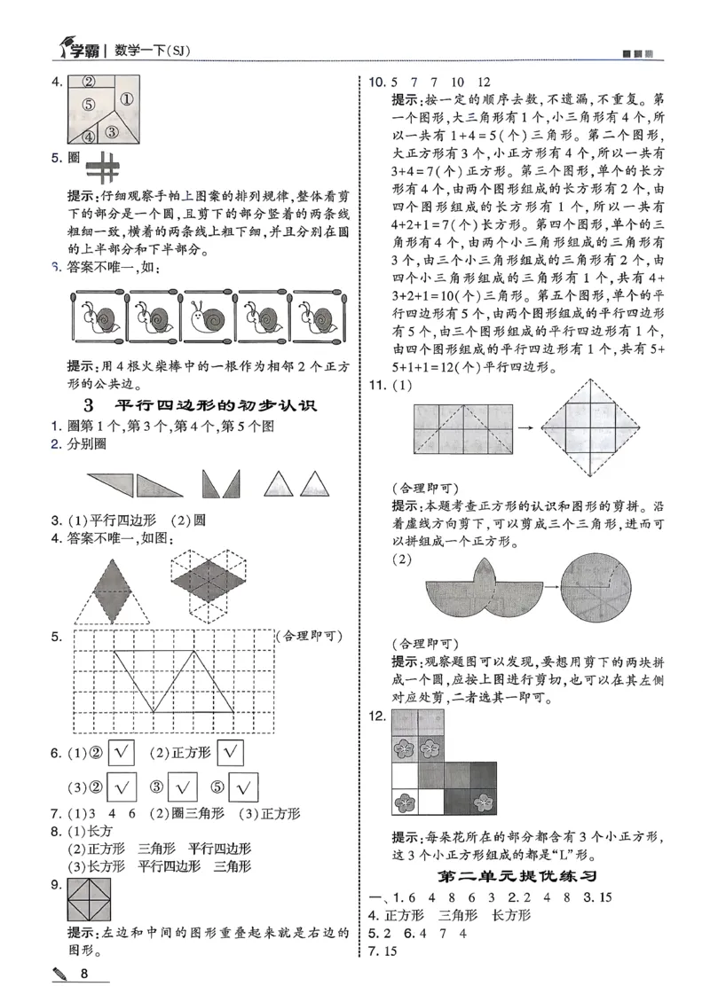 一下五星学霸苏教答案解析_2026春季学期_26春五星学霸_数学《五星学霸》苏教26春_26春《五星学霸》数学苏教1下