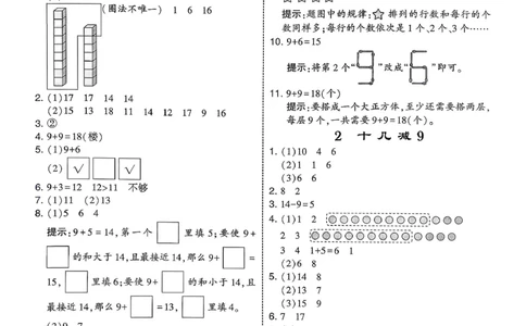 一下五星学霸苏教答案解析_2026春季学期_26春五星学霸_数学《五星学霸》苏教26春_26春《五星学霸》数学苏教1下