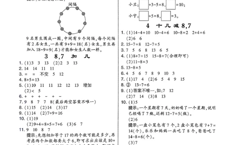 一下五星学霸苏教答案解析_2026春季学期_26春五星学霸_数学《五星学霸》苏教26春_26春《五星学霸》数学苏教1下