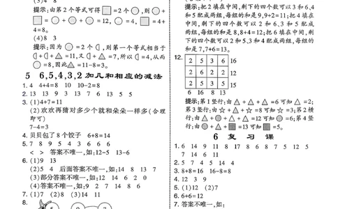 一下五星学霸苏教答案解析_2026春季学期_26春五星学霸_数学《五星学霸》苏教26春_26春《五星学霸》数学苏教1下