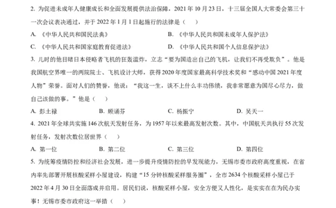 精品解析：2022年江苏省无锡市中考道德与法治真题（原卷版）_9道法中考复习_2025中考复习资料_中考真题（近三年）_2022年中考政治真题_精品解析：2022年江苏省无锡市中考道德与法治真题