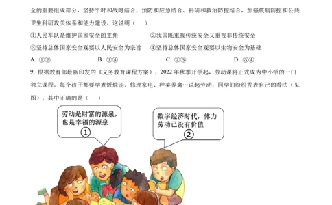 精品解析：2022年江苏省无锡市中考道德与法治真题（原卷版）_9道法中考复习_2025中考复习资料_中考真题（近三年）_2022年中考政治真题_精品解析：2022年江苏省无锡市中考道德与法治真题