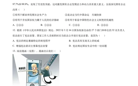 精品解析：2022年江苏省无锡市中考道德与法治真题（原卷版）_9道法中考复习_2025中考复习资料_中考真题（近三年）_2022年中考政治真题_精品解析：2022年江苏省无锡市中考道德与法治真题