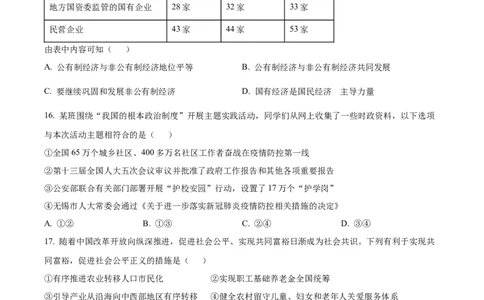精品解析：2022年江苏省无锡市中考道德与法治真题（原卷版）_9道法中考复习_2025中考复习资料_中考真题（近三年）_2022年中考政治真题_精品解析：2022年江苏省无锡市中考道德与法治真题