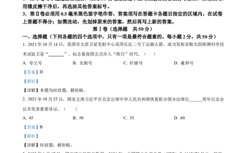精品解析：2022年山东省日照市中考道德与法治真题（解析版）_9道法中考复习_2025中考复习资料_中考真题（近三年）_2022年中考政治真题_精品解析：2022年山东省日照市中考道德与法治真题
