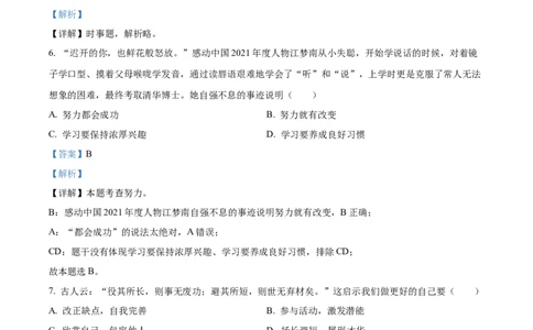精品解析：2022年山东省日照市中考道德与法治真题（解析版）_9道法中考复习_2025中考复习资料_中考真题（近三年）_2022年中考政治真题_精品解析：2022年山东省日照市中考道德与法治真题