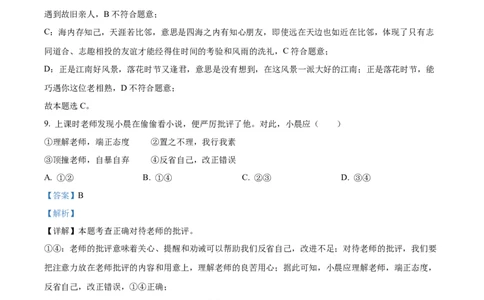 精品解析：2022年山东省日照市中考道德与法治真题（解析版）_9道法中考复习_2025中考复习资料_中考真题（近三年）_2022年中考政治真题_精品解析：2022年山东省日照市中考道德与法治真题