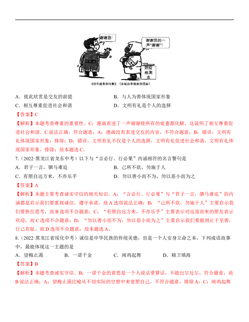 专题10：遵守社会规则（中考真题演练解析版）_9道法中考复习_2023年中考复习资料_一轮复习_2023年中考道德与法治一轮大单元复习过过过（部编版）