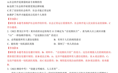 专题10：遵守社会规则（中考真题演练解析版）_9道法中考复习_2023年中考复习资料_一轮复习_2023年中考道德与法治一轮大单元复习过过过（部编版）
