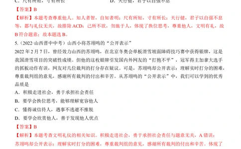 专题10：遵守社会规则（中考真题演练解析版）_9道法中考复习_2023年中考复习资料_一轮复习_2023年中考道德与法治一轮大单元复习过过过（部编版）