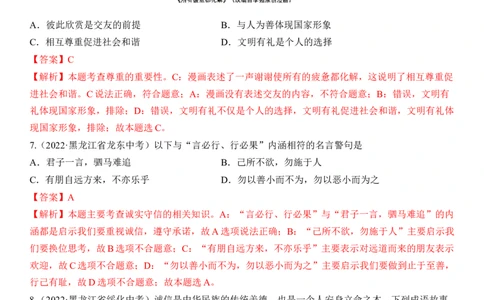 专题10：遵守社会规则（中考真题演练解析版）_9道法中考复习_2023年中考复习资料_一轮复习_2023年中考道德与法治一轮大单元复习过过过（部编版）