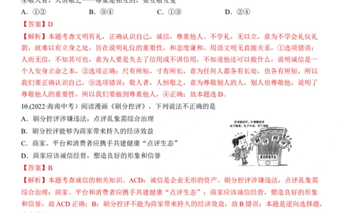 专题10：遵守社会规则（中考真题演练解析版）_9道法中考复习_2023年中考复习资料_一轮复习_2023年中考道德与法治一轮大单元复习过过过（部编版）