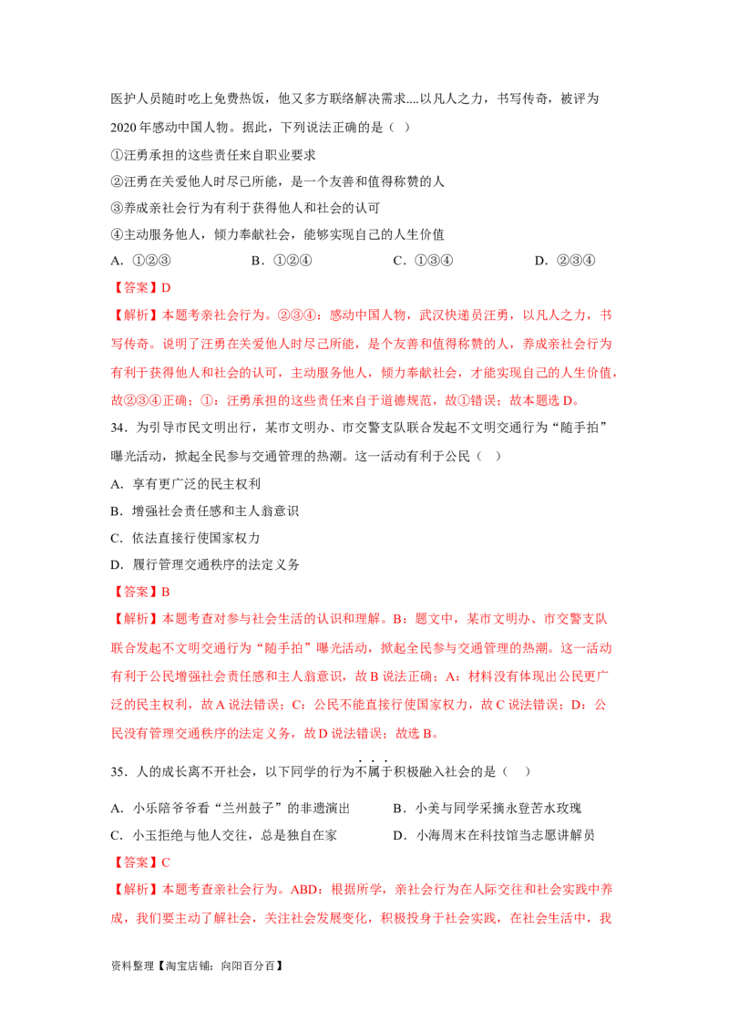 专题09走进社会生活（解析版）_9道法中考复习_2024年中考复习资料_专项复习资料_完三年（2021&mdash;2023）中考道德与法治真题分项汇编（全国通用）_答案解析版