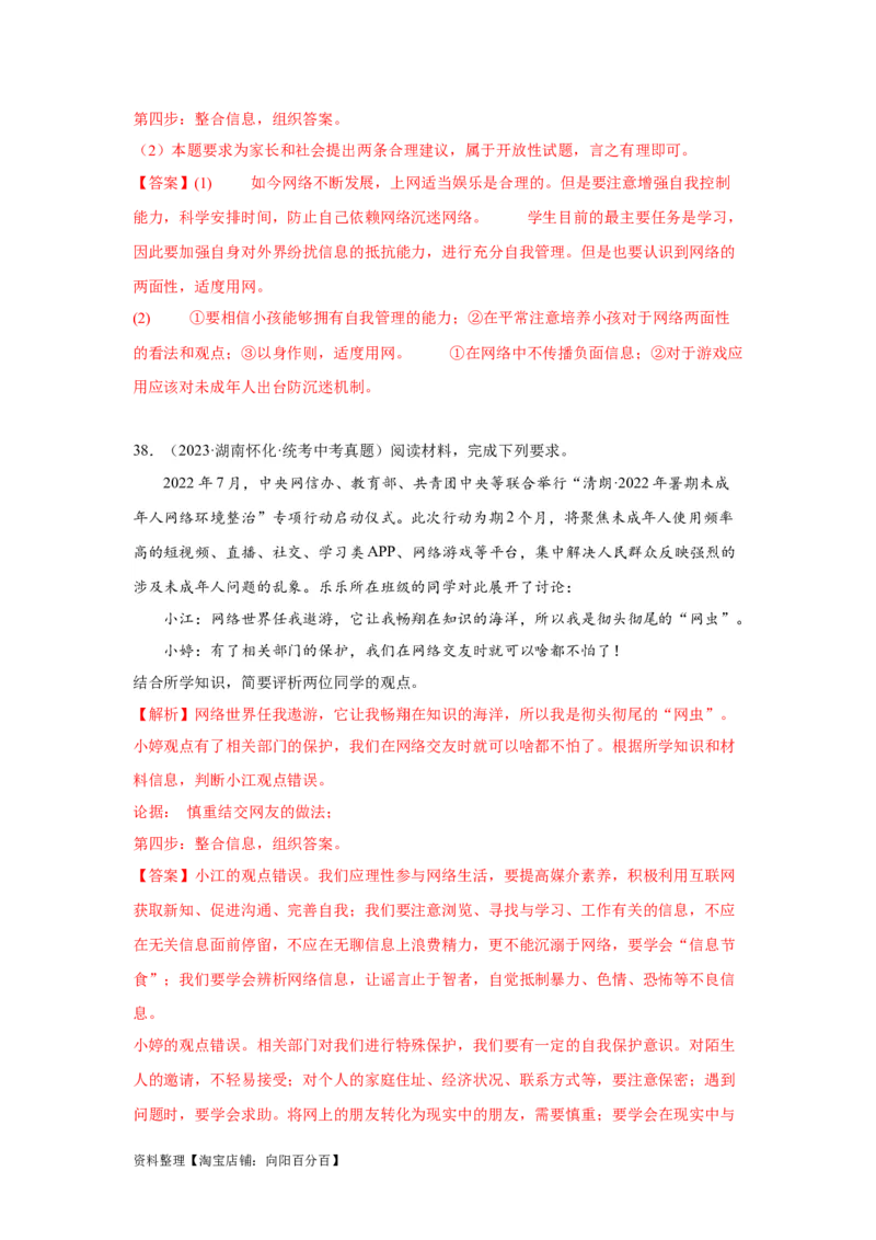 专题09走进社会生活（解析版）_9道法中考复习_2024年中考复习资料_专项复习资料_完三年（2021&mdash;2023）中考道德与法治真题分项汇编（全国通用）_答案解析版