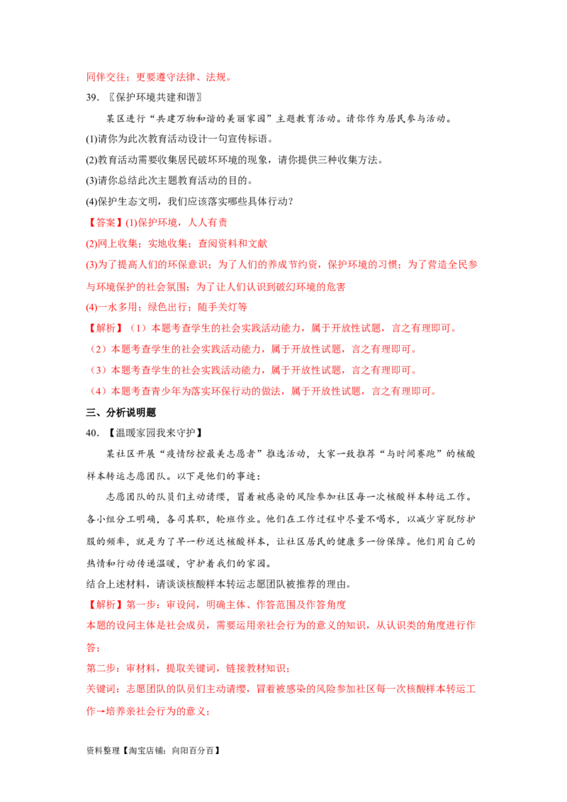 专题09走进社会生活（解析版）_9道法中考复习_2024年中考复习资料_专项复习资料_完三年（2021&mdash;2023）中考道德与法治真题分项汇编（全国通用）_答案解析版
