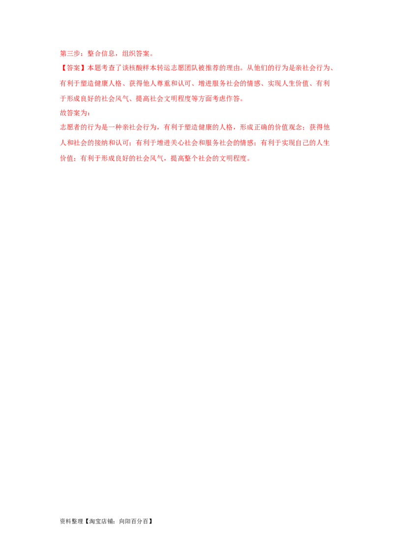 专题09走进社会生活（解析版）_9道法中考复习_2024年中考复习资料_专项复习资料_完三年（2021&mdash;2023）中考道德与法治真题分项汇编（全国通用）_答案解析版