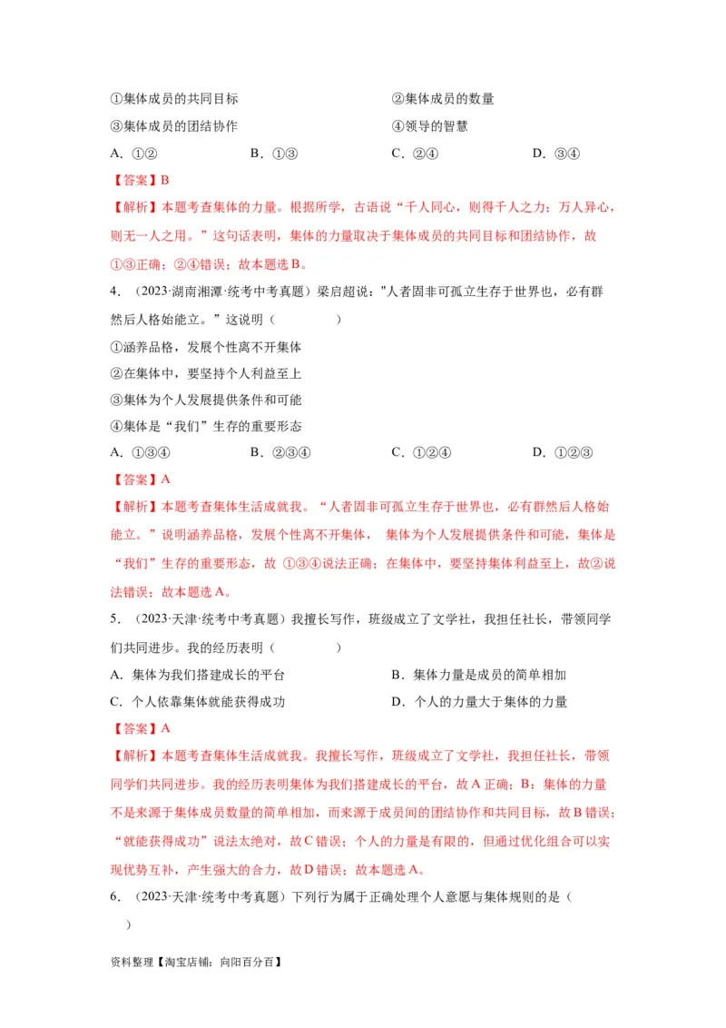专题09走进社会生活（解析版）_9道法中考复习_2024年中考复习资料_专项复习资料_完三年（2021&mdash;2023）中考道德与法治真题分项汇编（全国通用）_答案解析版