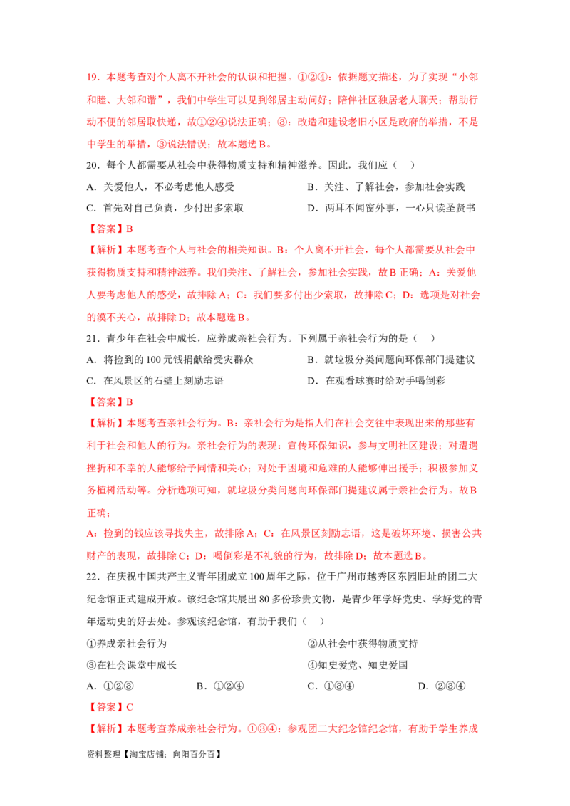 专题09走进社会生活（解析版）_9道法中考复习_2024年中考复习资料_专项复习资料_完三年（2021&mdash;2023）中考道德与法治真题分项汇编（全国通用）_答案解析版