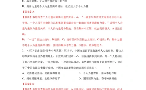 专题09走进社会生活（解析版）_9道法中考复习_2024年中考复习资料_专项复习资料_完三年（2021&mdash;2023）中考道德与法治真题分项汇编（全国通用）_答案解析版