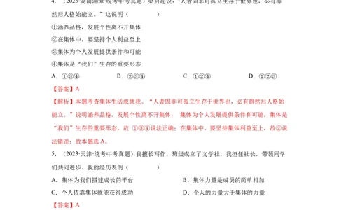 专题09走进社会生活（解析版）_9道法中考复习_2024年中考复习资料_专项复习资料_完三年（2021&mdash;2023）中考道德与法治真题分项汇编（全国通用）_答案解析版