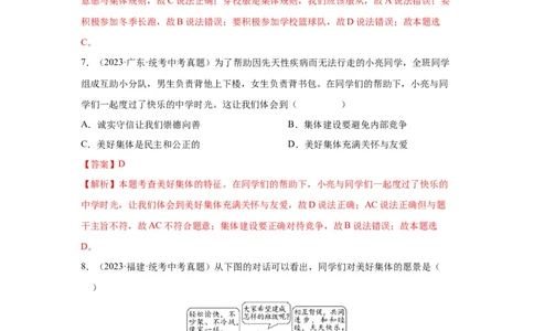 专题09走进社会生活（解析版）_9道法中考复习_2024年中考复习资料_专项复习资料_完三年（2021&mdash;2023）中考道德与法治真题分项汇编（全国通用）_答案解析版
