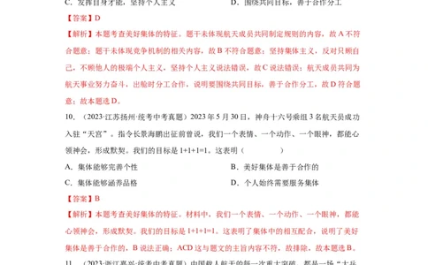 专题09走进社会生活（解析版）_9道法中考复习_2024年中考复习资料_专项复习资料_完三年（2021&mdash;2023）中考道德与法治真题分项汇编（全国通用）_答案解析版