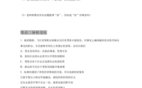 专题五青春时光(原卷版)_9道法中考复习_2023年中考复习资料_一轮复习_抓重点2023年中考道德与法治一轮专题复习（部编版）