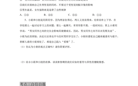 专题五青春时光(原卷版)_9道法中考复习_2023年中考复习资料_一轮复习_抓重点2023年中考道德与法治一轮专题复习（部编版）