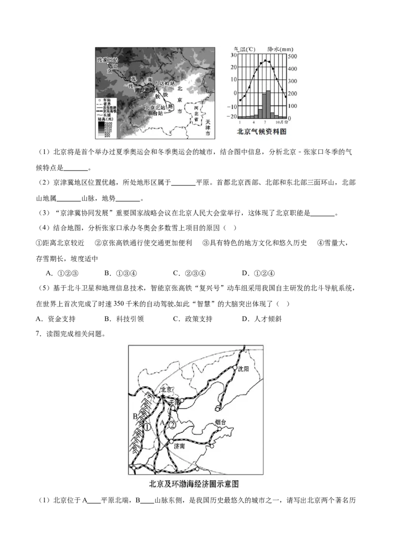 专题26北京和黄土高原-备战2024年中考地理识图速记手册与变式演练（全国通用）（原卷版）_7地理中考复习_2024年中考复习资料_专项复习资料