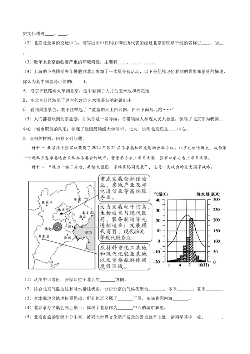 专题26北京和黄土高原-备战2024年中考地理识图速记手册与变式演练（全国通用）（原卷版）_7地理中考复习_2024年中考复习资料_专项复习资料