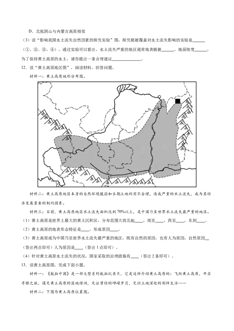 专题26北京和黄土高原-备战2024年中考地理识图速记手册与变式演练（全国通用）（原卷版）_7地理中考复习_2024年中考复习资料_专项复习资料