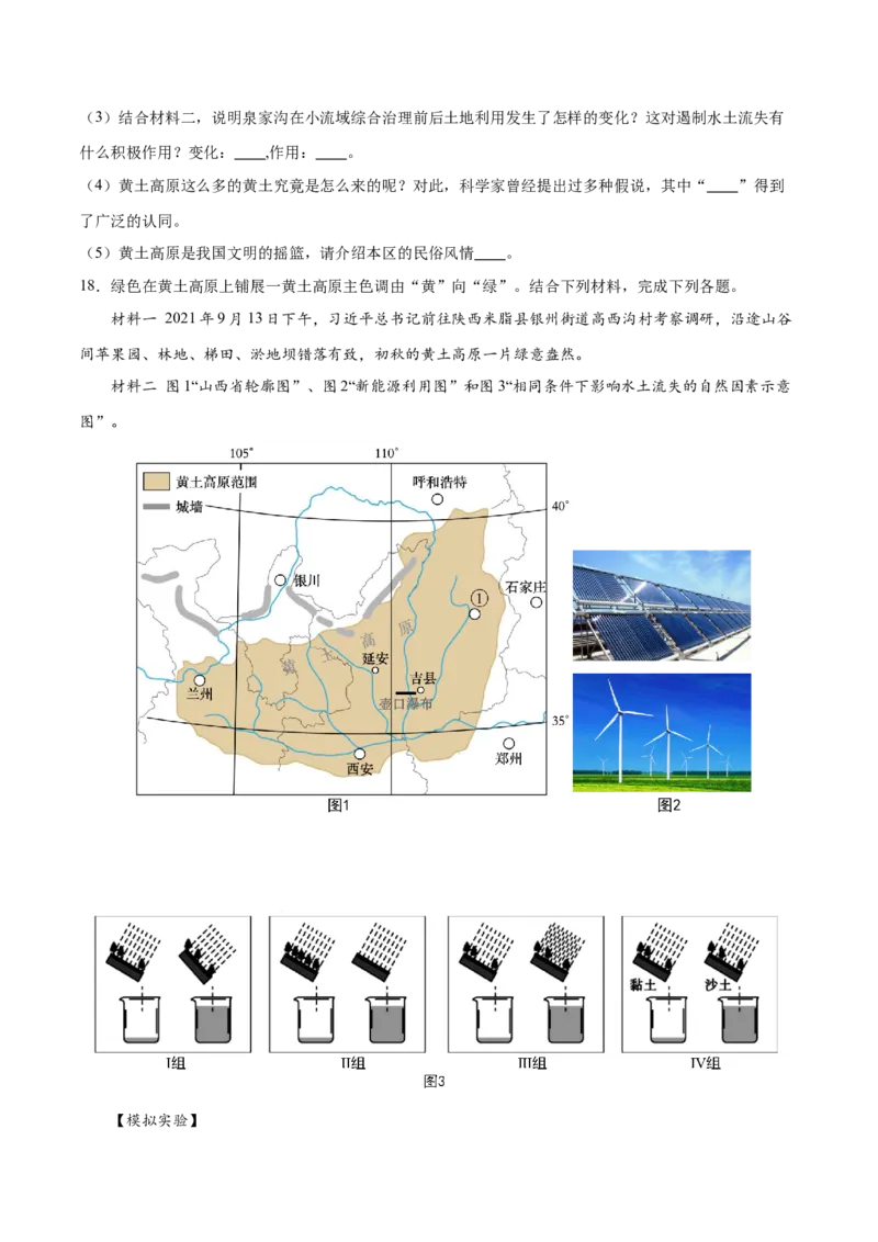 专题26北京和黄土高原-备战2024年中考地理识图速记手册与变式演练（全国通用）（原卷版）_7地理中考复习_2024年中考复习资料_专项复习资料