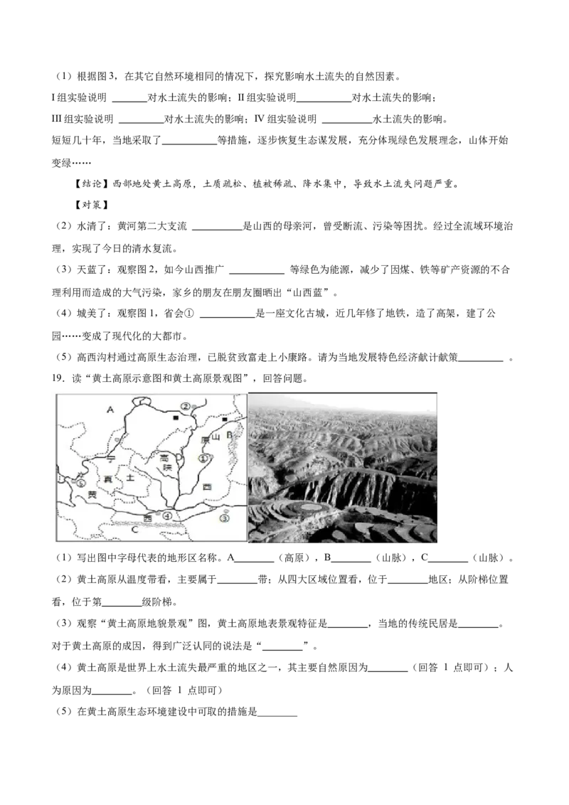 专题26北京和黄土高原-备战2024年中考地理识图速记手册与变式演练（全国通用）（原卷版）_7地理中考复习_2024年中考复习资料_专项复习资料