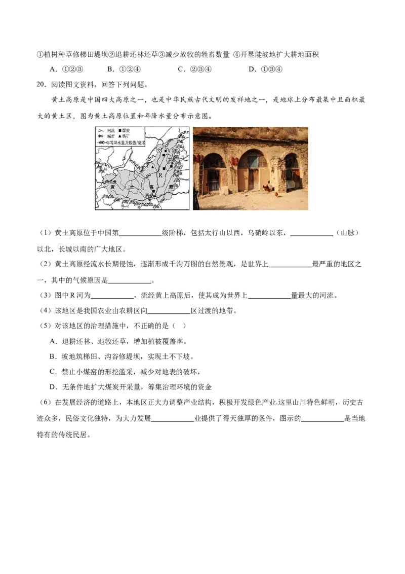 专题26北京和黄土高原-备战2024年中考地理识图速记手册与变式演练（全国通用）（原卷版）_7地理中考复习_2024年中考复习资料_专项复习资料