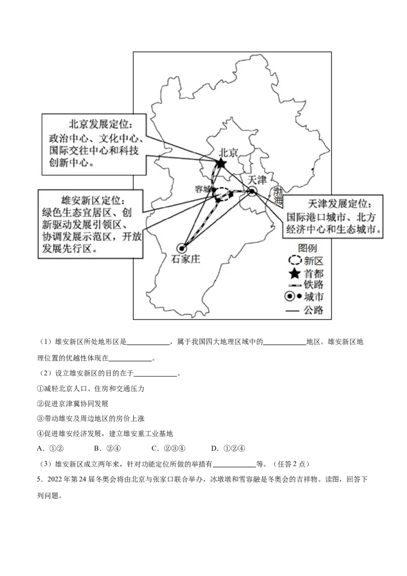 专题26北京和黄土高原-备战2024年中考地理识图速记手册与变式演练（全国通用）（原卷版）_7地理中考复习_2024年中考复习资料_专项复习资料