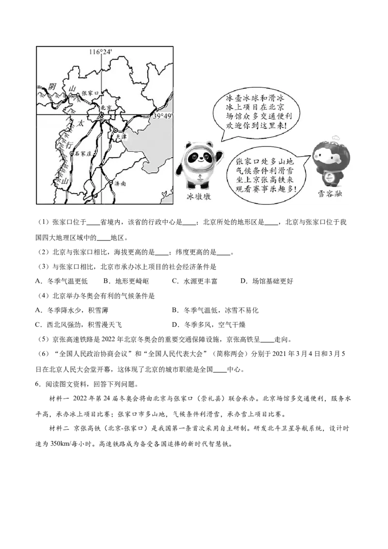 专题26北京和黄土高原-备战2024年中考地理识图速记手册与变式演练（全国通用）（原卷版）_7地理中考复习_2024年中考复习资料_专项复习资料