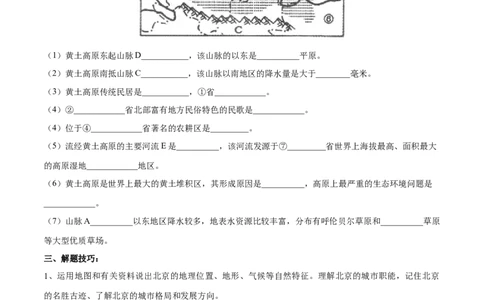 专题26北京和黄土高原-备战2024年中考地理识图速记手册与变式演练（全国通用）（原卷版）_7地理中考复习_2024年中考复习资料_专项复习资料