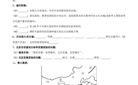 专题26北京和黄土高原-备战2024年中考地理识图速记手册与变式演练（全国通用）（原卷版）_7地理中考复习_2024年中考复习资料_专项复习资料