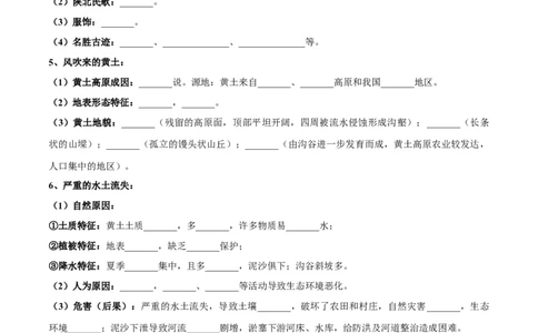 专题26北京和黄土高原-备战2024年中考地理识图速记手册与变式演练（全国通用）（原卷版）_7地理中考复习_2024年中考复习资料_专项复习资料