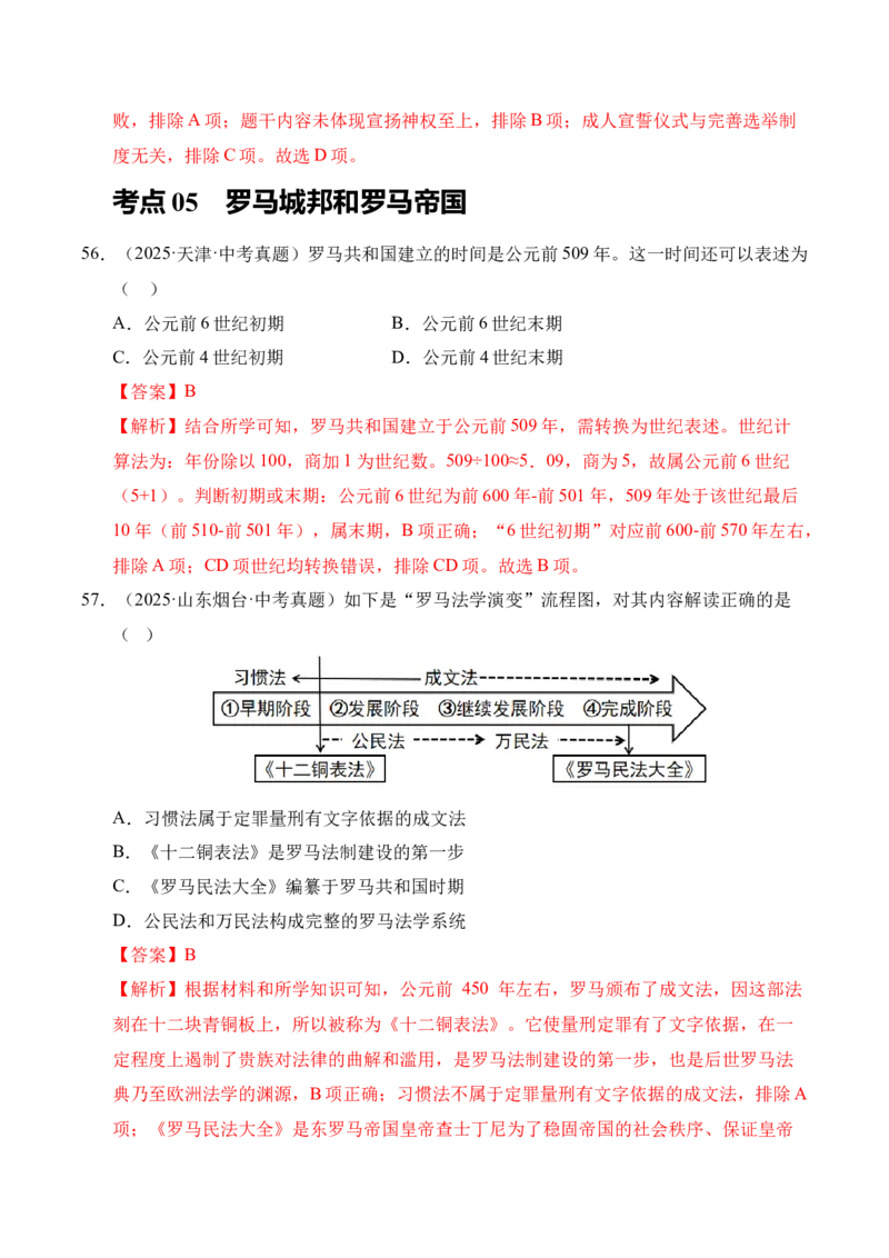 专题22古代亚非文明和欧洲文明&middot;选择题（全国通用）（原卷版）_8历史中考复习_2026年中考复习（更新中）_好题汇编三年（2023-2025）中考历史真题分类汇编（全国通用）
