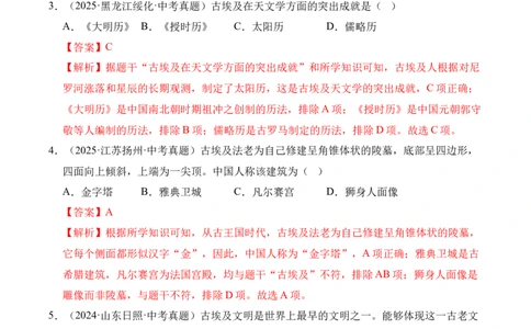 专题22古代亚非文明和欧洲文明&middot;选择题（全国通用）（原卷版）_8历史中考复习_2026年中考复习（更新中）_好题汇编三年（2023-2025）中考历史真题分类汇编（全国通用）