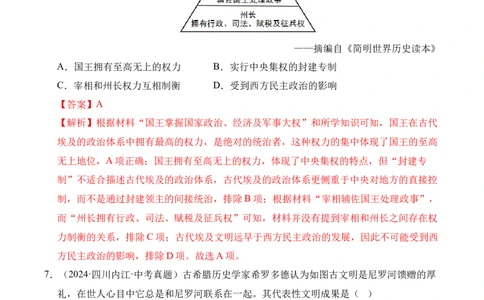 专题22古代亚非文明和欧洲文明&middot;选择题（全国通用）（原卷版）_8历史中考复习_2026年中考复习（更新中）_好题汇编三年（2023-2025）中考历史真题分类汇编（全国通用）
