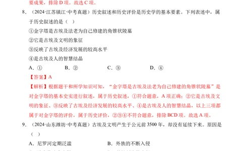 专题22古代亚非文明和欧洲文明&middot;选择题（全国通用）（原卷版）_8历史中考复习_2026年中考复习（更新中）_好题汇编三年（2023-2025）中考历史真题分类汇编（全国通用）