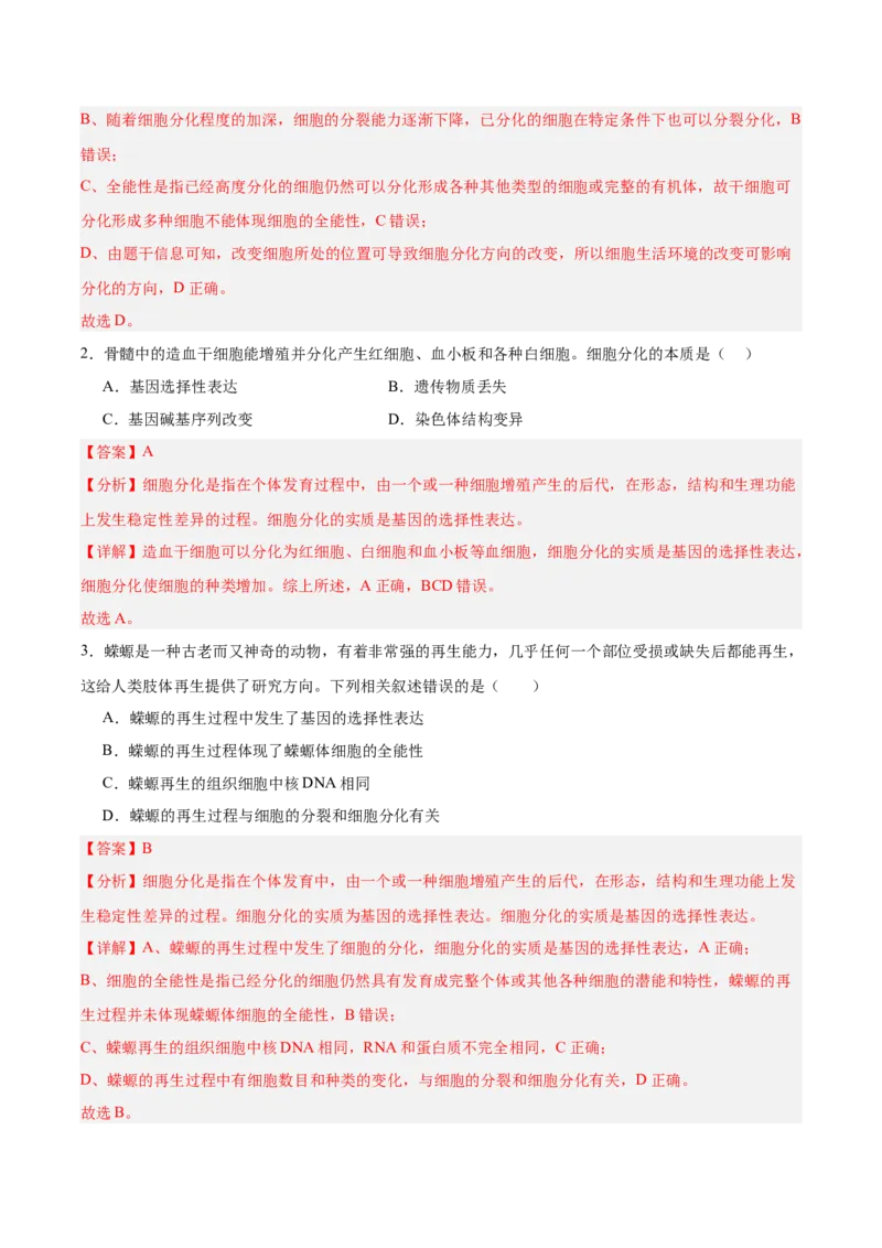考点通关卷14细胞分化、衰老、凋亡和癌变（解析版）_2025年新高考资料_一轮复习_2025年高考生物一轮复习考点通关卷（新高考通用）
