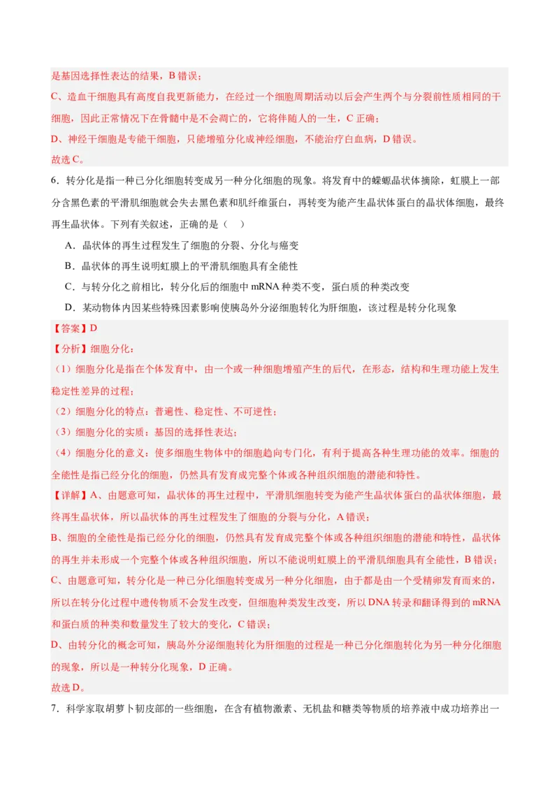 考点通关卷14细胞分化、衰老、凋亡和癌变（解析版）_2025年新高考资料_一轮复习_2025年高考生物一轮复习考点通关卷（新高考通用）