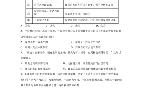 专题二友谊的天空(原卷版)_9道法中考复习_2023年中考复习资料_一轮复习_抓重点2023年中考道德与法治一轮专题复习（部编版）