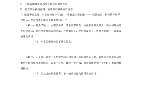 专题二友谊的天空(原卷版)_9道法中考复习_2023年中考复习资料_一轮复习_抓重点2023年中考道德与法治一轮专题复习（部编版）
