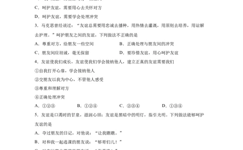 专题二友谊的天空(原卷版)_9道法中考复习_2023年中考复习资料_一轮复习_抓重点2023年中考道德与法治一轮专题复习（部编版）